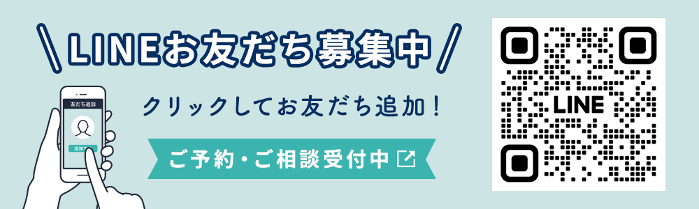LINEお友だち募集中